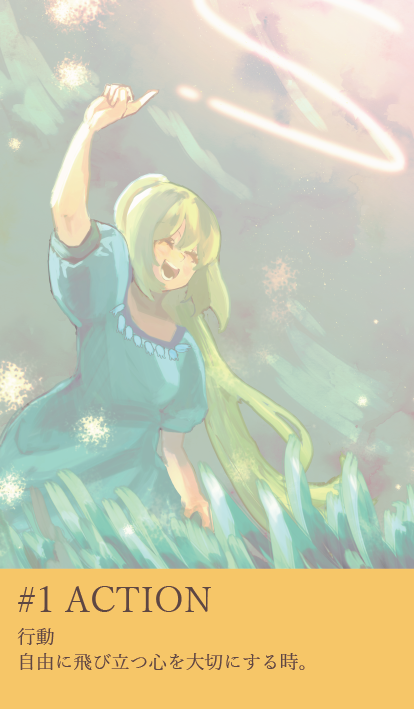 カード1：ACTION