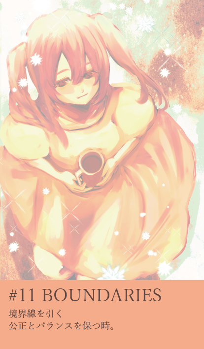 カード11：BOUNDARIES