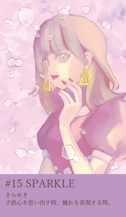 カード15：SPARKLE