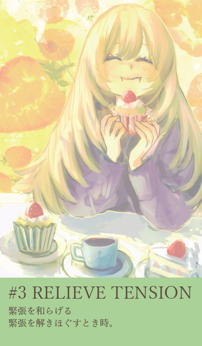 カード3：RELIEVE TENSION