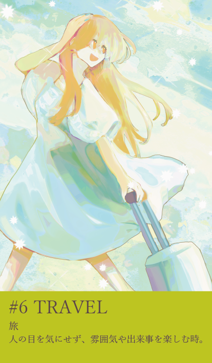 カード6：TRAVEL